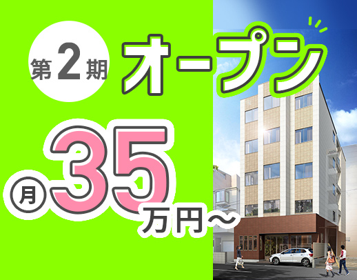 ＜3施設同時募集☆＞月給35万7000円～！土日休み★
