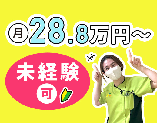 相談員業務未経験OK！月給28.8万円以上の好待遇
