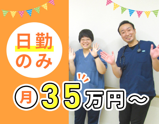 ＜男女歓迎！年齢不問＞日勤のみ☆月給35万円以上