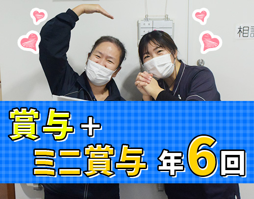2ヵ月に1回、10万円以上手当支給！実働7時間◎年齢不問