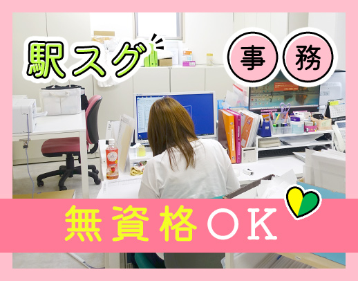 ＜無資格OK＞患者様対応なし！入社祝い金10万円※社