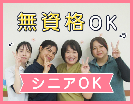 ＜無資格OK＞日勤は1日3時間～、夜勤は月2回～OK！