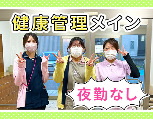 ＜日勤のみ＞介護施設未経験OK！採血・点滴もほぼなし