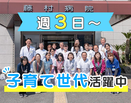 <週2日~OK>45床のゆったり小規模療養病院!