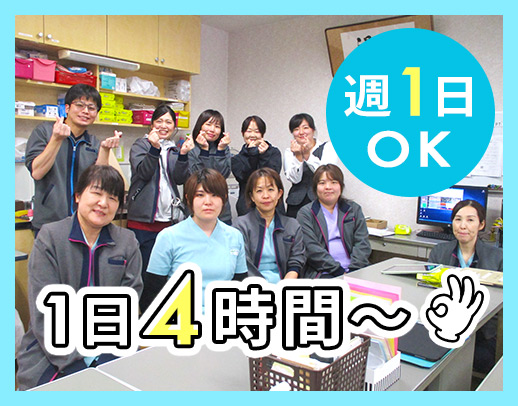 ＜週1日、1日4時間からOK！＞保育所・学童保育あり◎