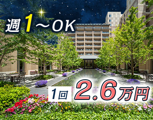 ＜週1日～OK＞Wワークも大歓迎！1回2.6万円～！