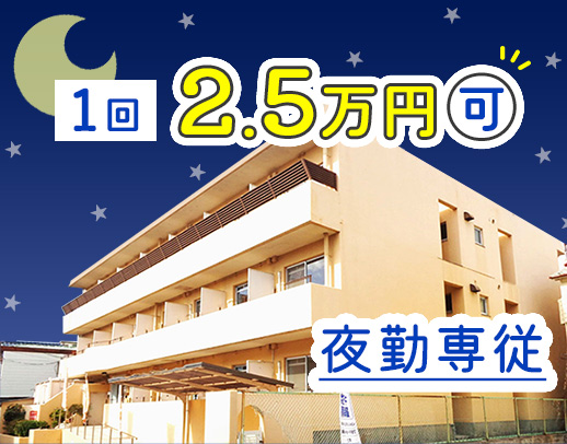 ＜髪色自由！ネイルOK＞介福1回2.5万円！週1回～勤務OK☆