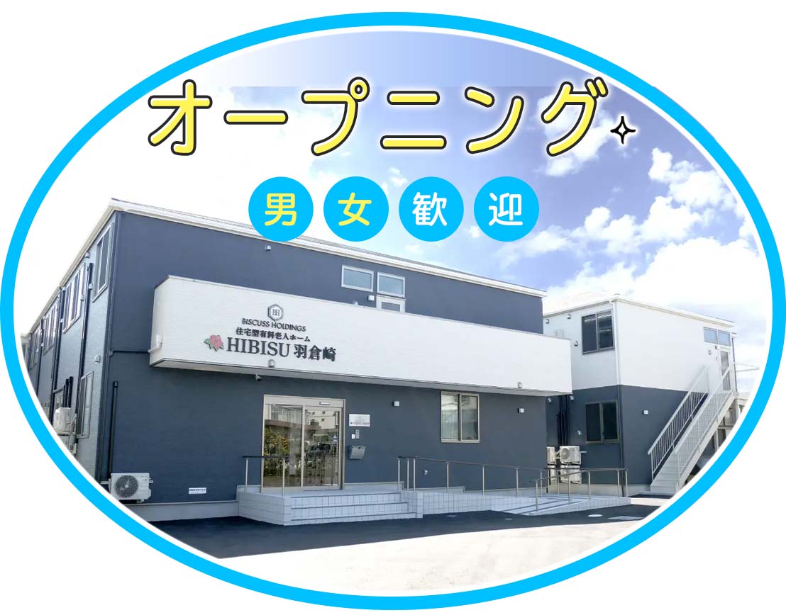 ＜新築OPEN＞オープニング5名以上の増員募集！