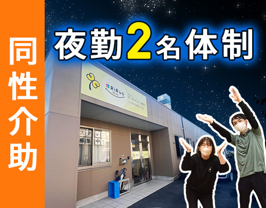 ＜週1回～OK＞見守り中心！夜間も常時2名体制で安心