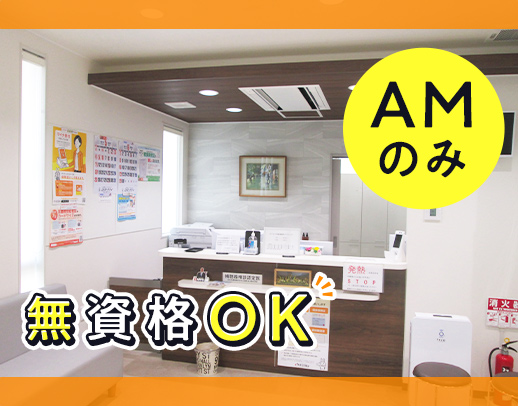 ＜ミニボーナス年2回＞午前のみ！無資格・未経験OK★