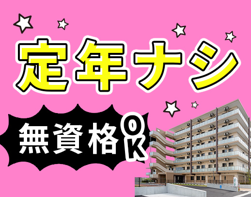 ＜定年なし＞無資格OK！入社祝い金あり！車通勤OK☆