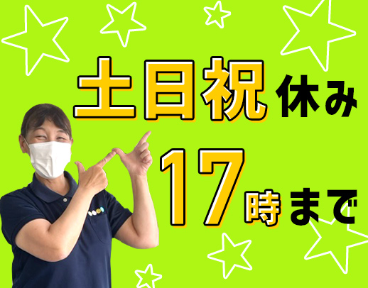 ＜実務未経験・ブランクOK＞入社祝い金あり☆