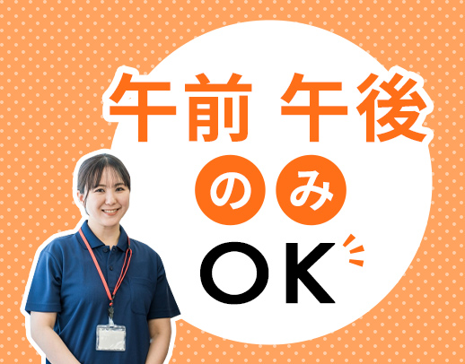 午前午後のみOK☆高度な医療行為なし！1件2000円以上