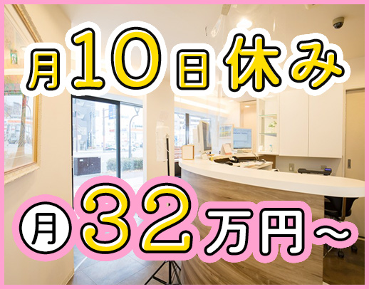 ＜月10日休み＞月収50万円以上の支給実績あり！年齢不問