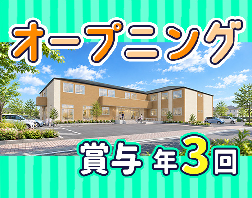 ＜12月OPEN＞オープニング募集☆サ責未経験OK！