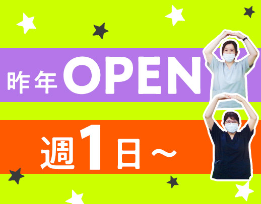 ＜昨年OPEN＞週1日～OK！日勤・夜勤パート募集☆