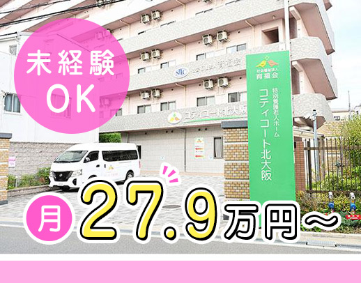 未経験・ブランクOK！20～60代までバランス良く在籍☆