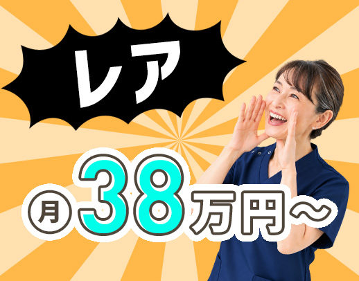 ＜レア！リーダー候補＞日勤のみで月給38万円～！