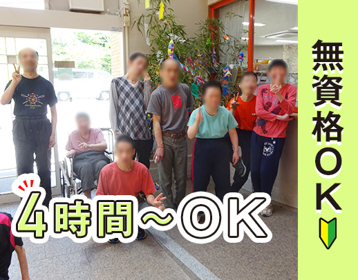 ＜無資格・未経験OK＞1日4時間～OK！ミニボーナス年3回☆年齢不問