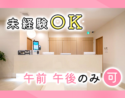 週1日～勤務OK◎駅チカ徒歩1分☆20～50代活躍中