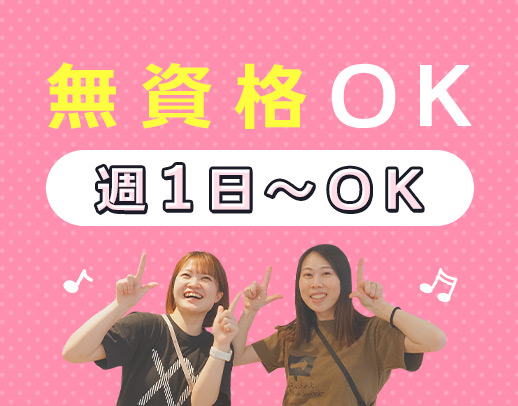 リハビリサポート中心◎半数以上が無資格・未経験スタート