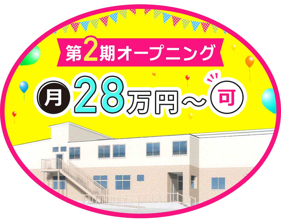 ＜第2期オープニング＞完全週休2日制！夜勤あり・なし選択OK☆