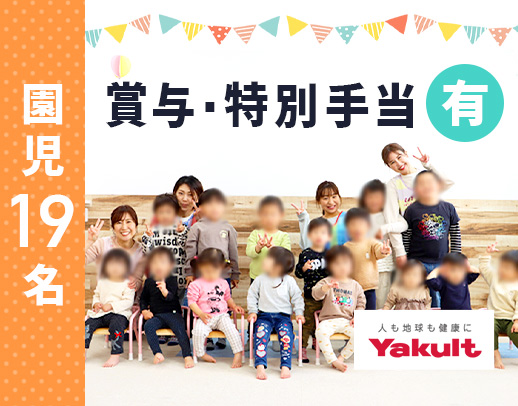 ＜週3日～OK＞扶養内勤務もOK！保育士7～8名の手厚い体制◎
