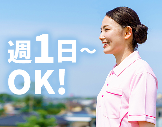週1日からOK！訪問看護師の実務未経験、大歓迎！