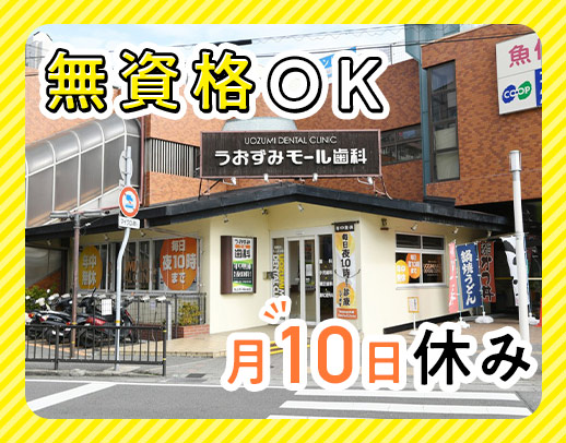 ＜無資格OK＞男女OK★月10日休みで月給23万円以上！