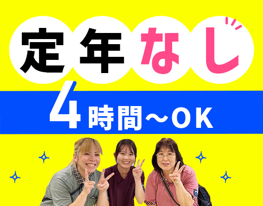 ＜1日4時間、週2日～＞採血・点滴なし！髪型・髪色自由☆