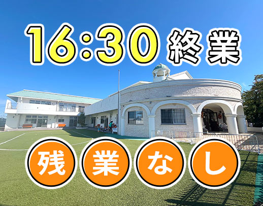 残業ナシ☆各クラス3~5名体制!夏休みは最大15連休も!
