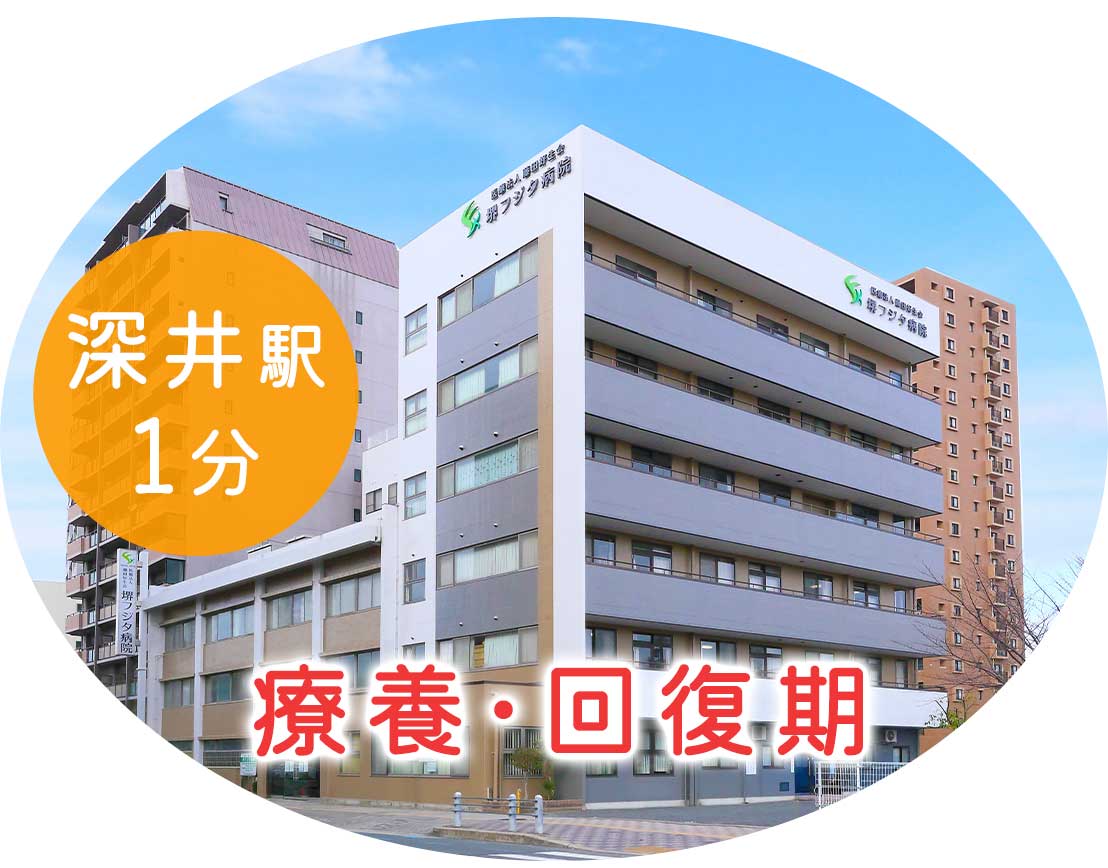 ＜回復期・療養型病院＞実働7.5時間！夜勤は1～5回で選択OK！駅1分