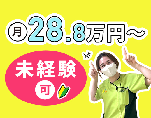 相談員業務未経験OK！月給28.8万円以上の好待遇