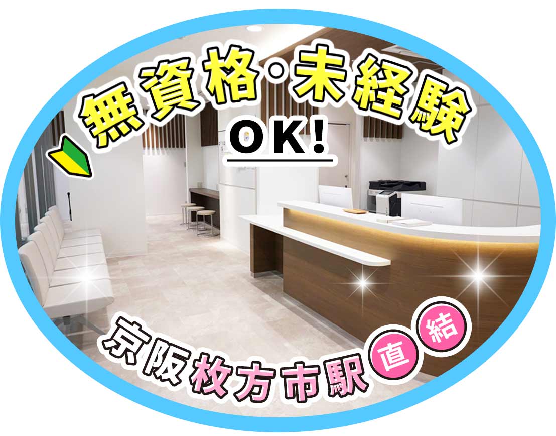 ＜完全週休2日＞人気のスタッフ特典！医療脱毛が特別価格☆