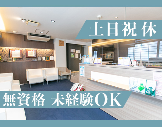 ＜無資格・未経験OK＞土日祝休み、年間休日130日！
