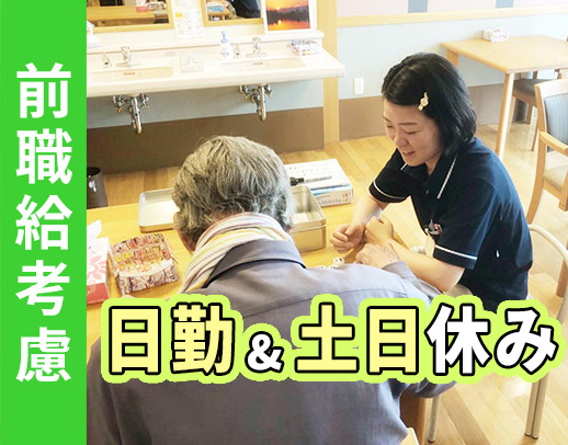 ＜入社祝い金3万円＞希望者は、見学もOK！送迎業務ナシ