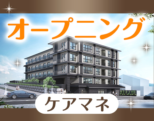＜2026年5月OPEN＞東証プライム市場上場企業☆