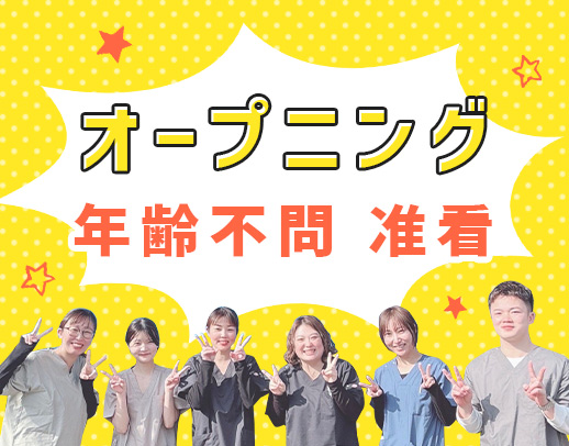 ＜第2期オープニング＞病棟からの転職も大歓迎！50代以上も積極採用