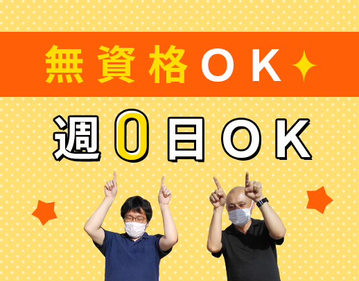 年齢不問☆週0日～勤務OKパートさんも賞与年3回あり