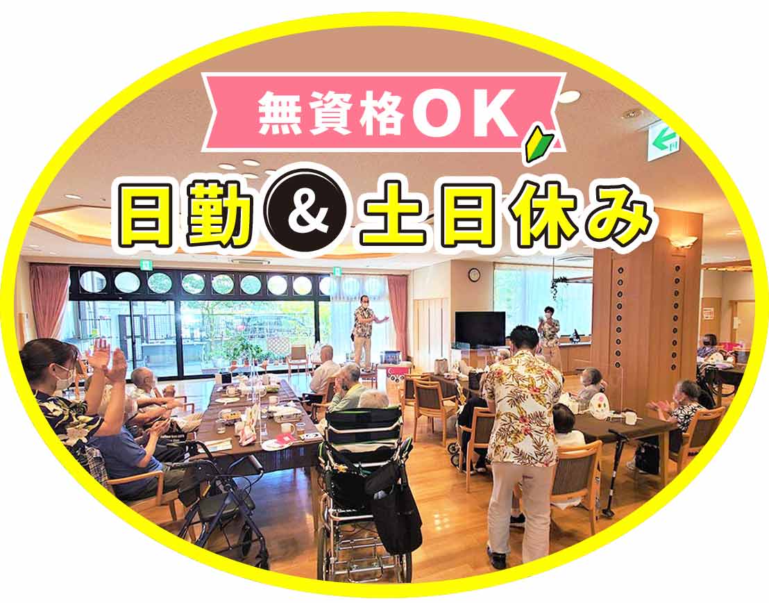 日勤のみで、子育て世代の方にも人気のデイケア！送迎ナシ◎