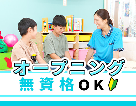 無資格・未経験OK★オープニング10名の大募集★運転免許ない方もOK