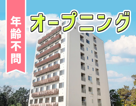 ＜新築OPEN＞オープニング5名以上の増員募集！