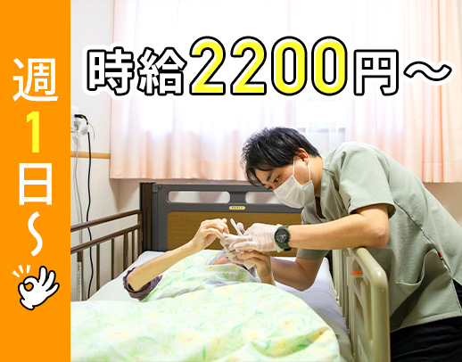 ★訪問未経験OK！週1日、1日4時間～可