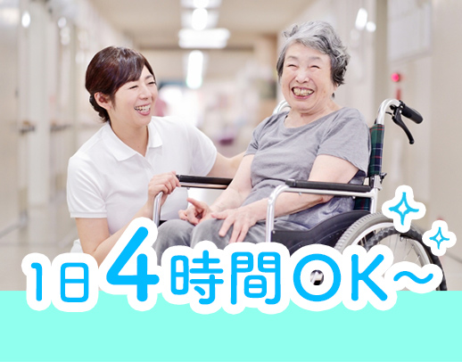1日4時間～OK！◎訪問未経験もOK