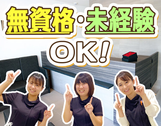 ＜＜お洒落な医院！無資格・未経験でも月給23万円！＞＞