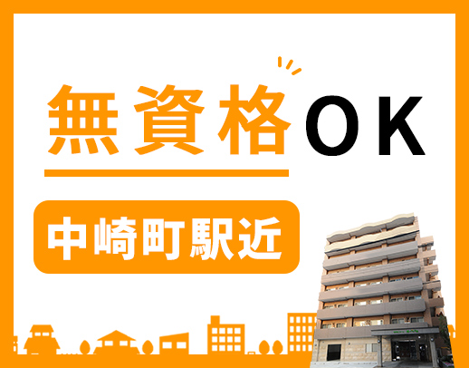 12時～16時限定募集◎かけもち勤務もOK◎中崎町駅近