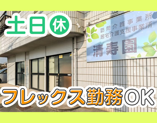 未経験OK★5名の先輩がサポート！勤務時間は柔軟に調整可