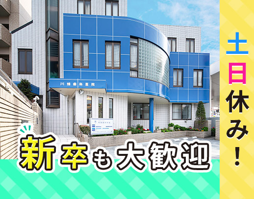 ＜土日休み＞新卒・第二新卒も大歓迎◎自費技工・マウスピースも学べる♪