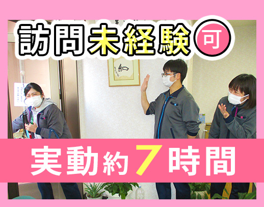 ＜賞与年3.8カ月＞日勤17時まで！1日4件◎保育所完備