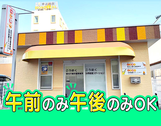 <今年秋に新病院完成>訪問看護ステーションの看護師を募集